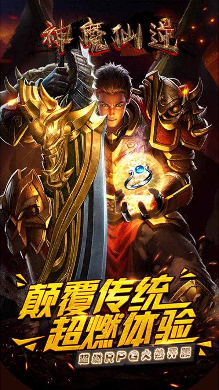 神魔仙逆地藏?zé)o限爆手游安卓版截圖5
