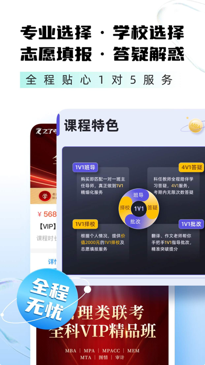 之了考研app版截图1: