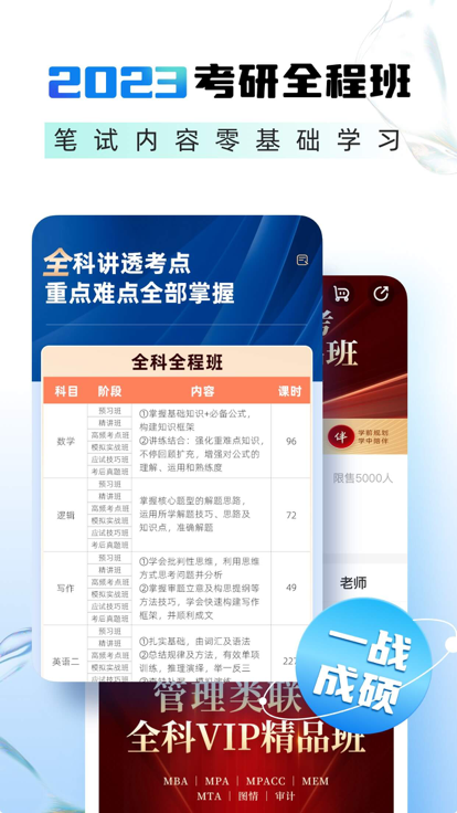 之了考研app版截图4: