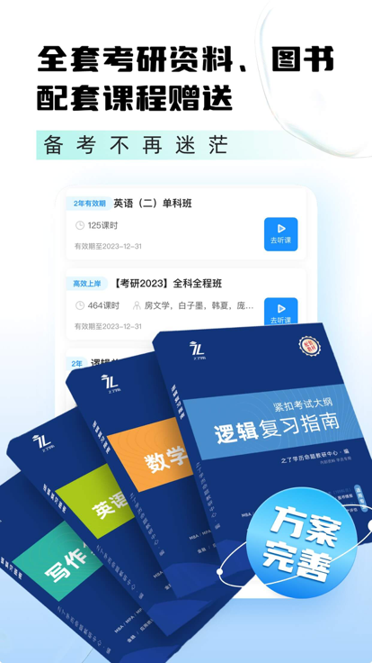 之了考研app版截图2: