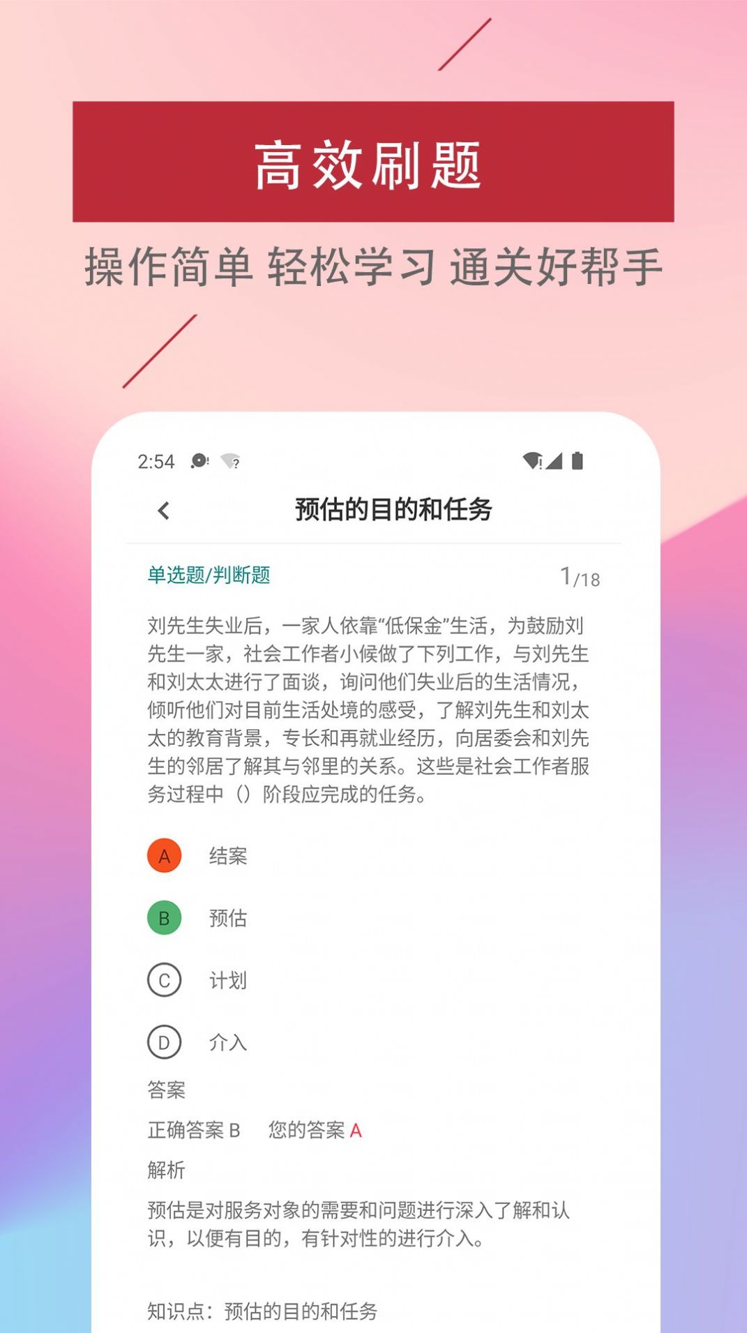 社会工作者易题库app手机版截图3: