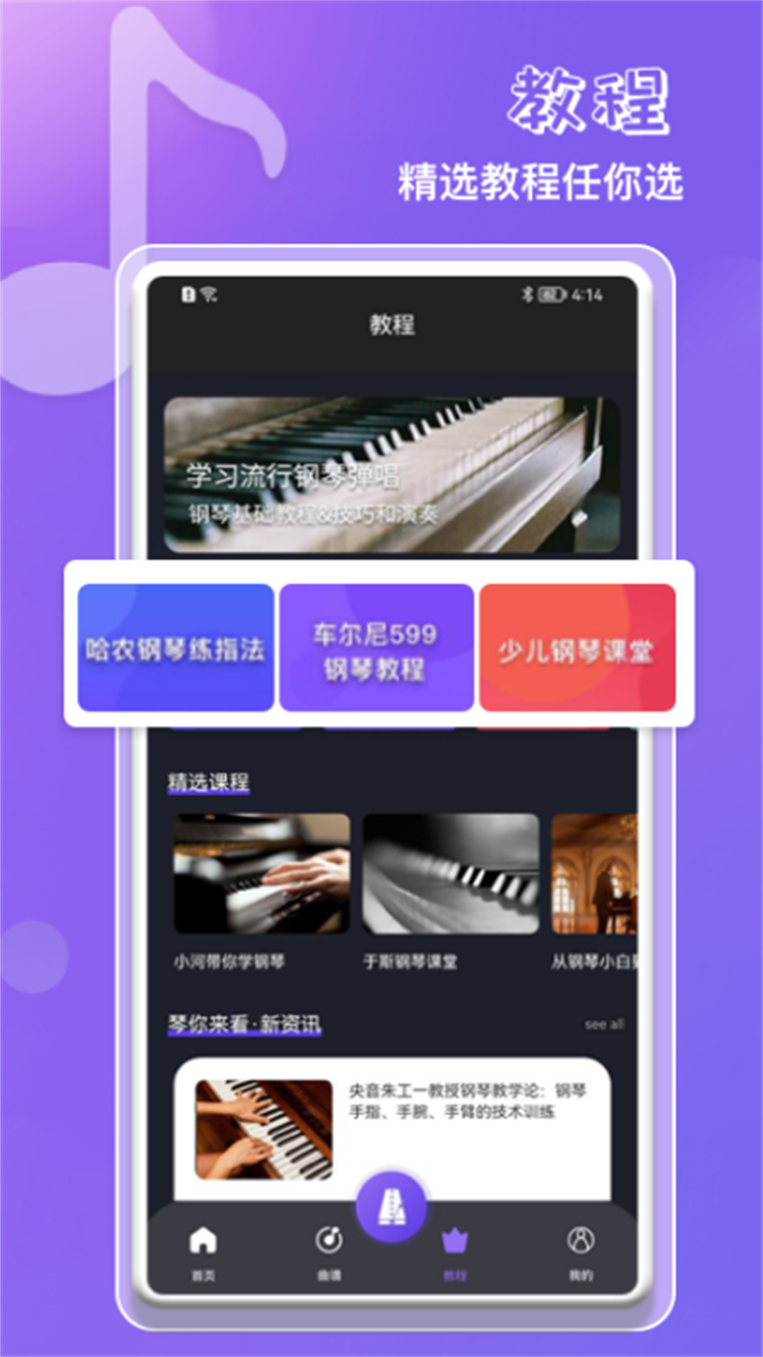 鋼琴吧教學(xué)APP安卓版截圖3