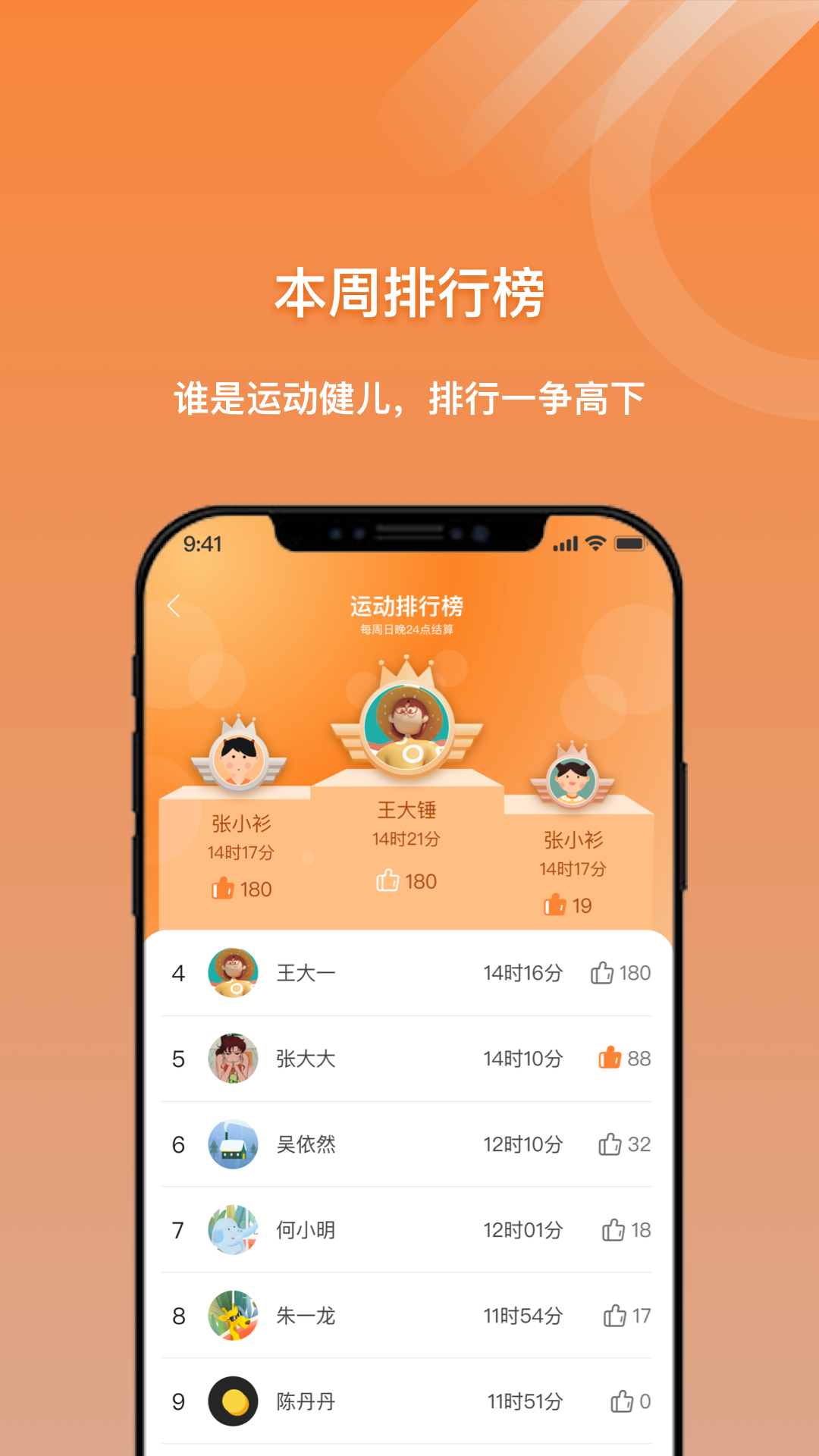 小猴運(yùn)動(dòng)APP下載截圖4