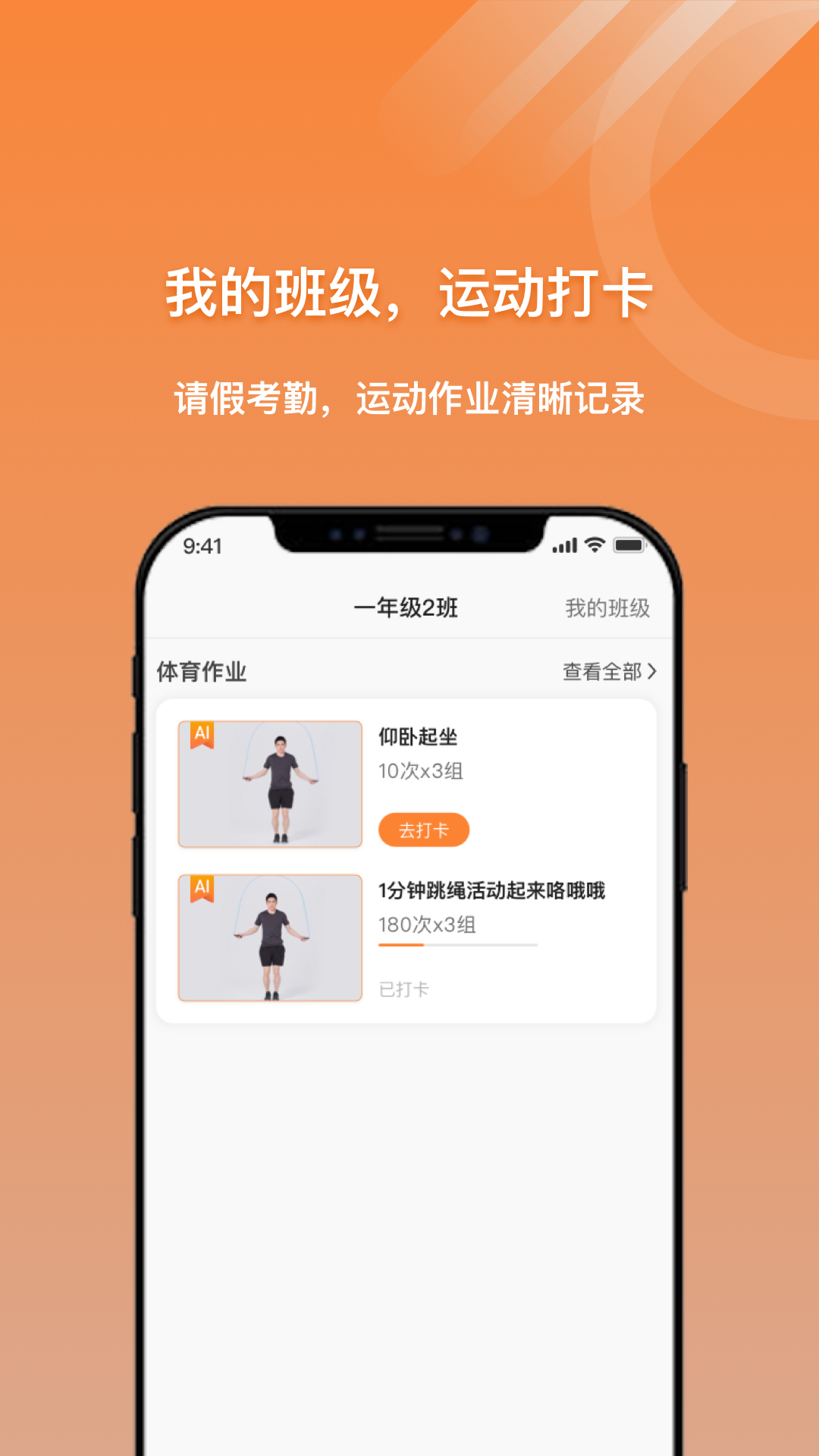 小猴運(yùn)動(dòng)APP下載截圖2