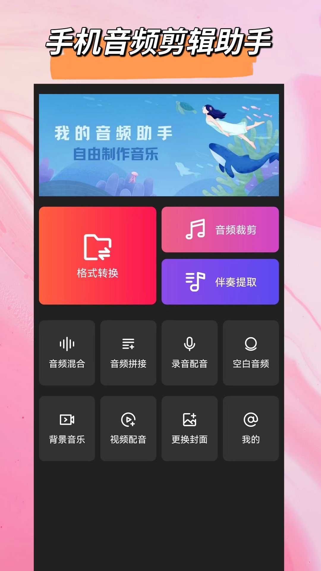 音頻格式大師APP手機(jī)版截圖4