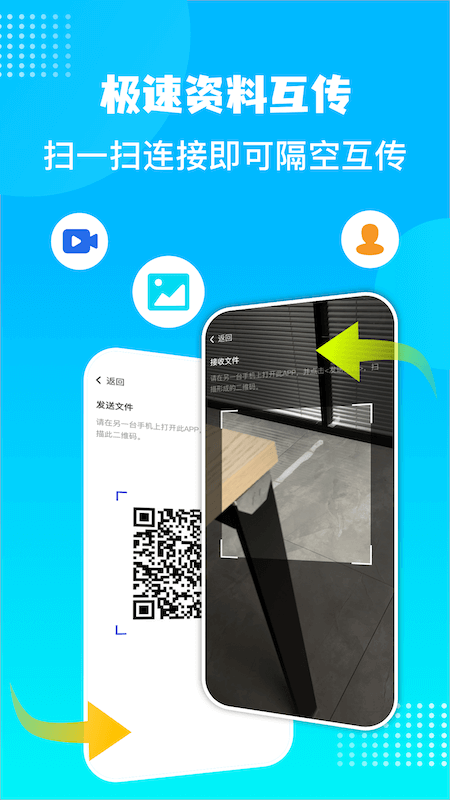 互轉(zhuǎn)換機(jī)助手APP版截圖1