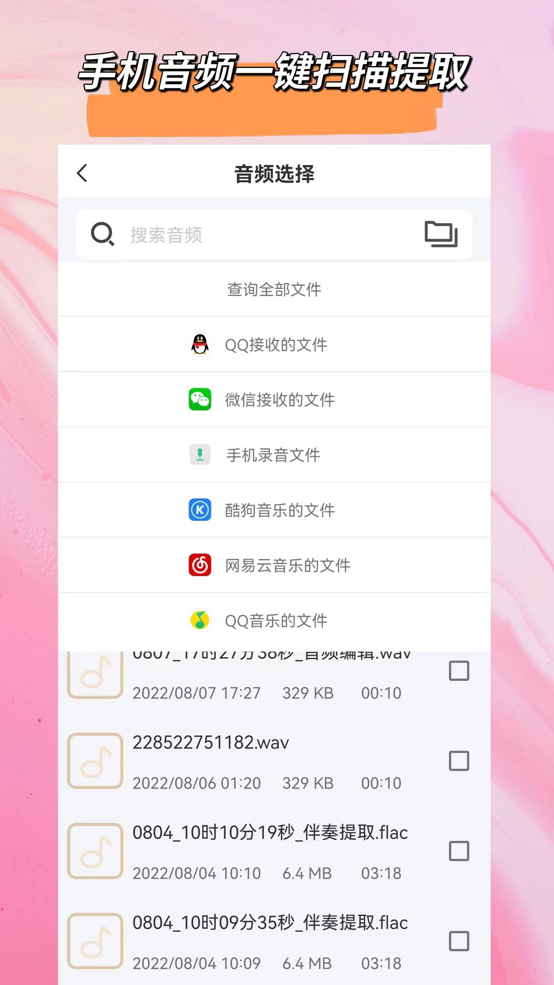 音頻格式大師APP手機(jī)版截圖1