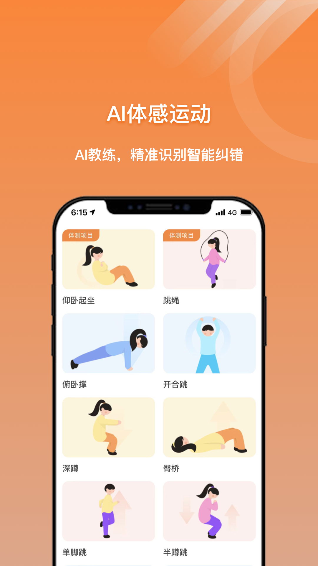 小猴運(yùn)動(dòng)APP下載截圖1