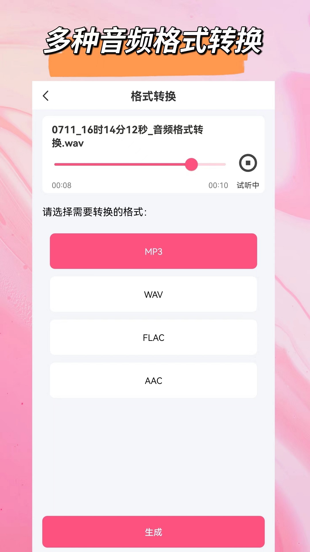 音頻格式大師APP手機(jī)版截圖3