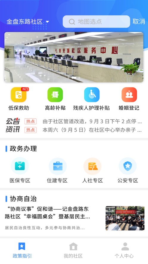 赣鄱邻里智慧社区app下载最新版截图2: