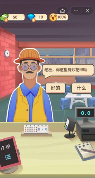 老爹的大排檔游戲最新版截圖1