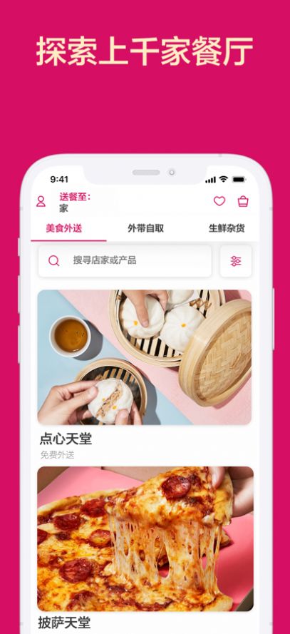 foodpanda外賣app安卓版下載最新版截圖1
