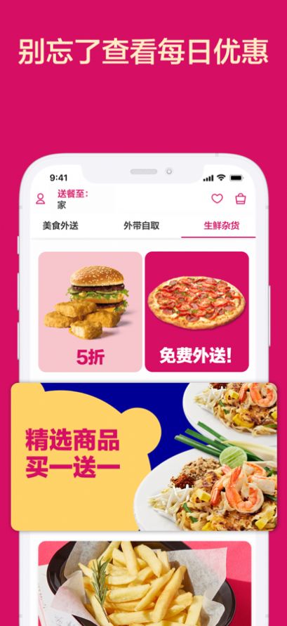 foodpanda外賣app安卓版下載最新版截圖4