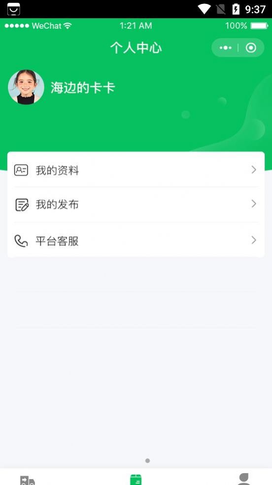 貨運(yùn)綠通寶APP安卓版截圖1