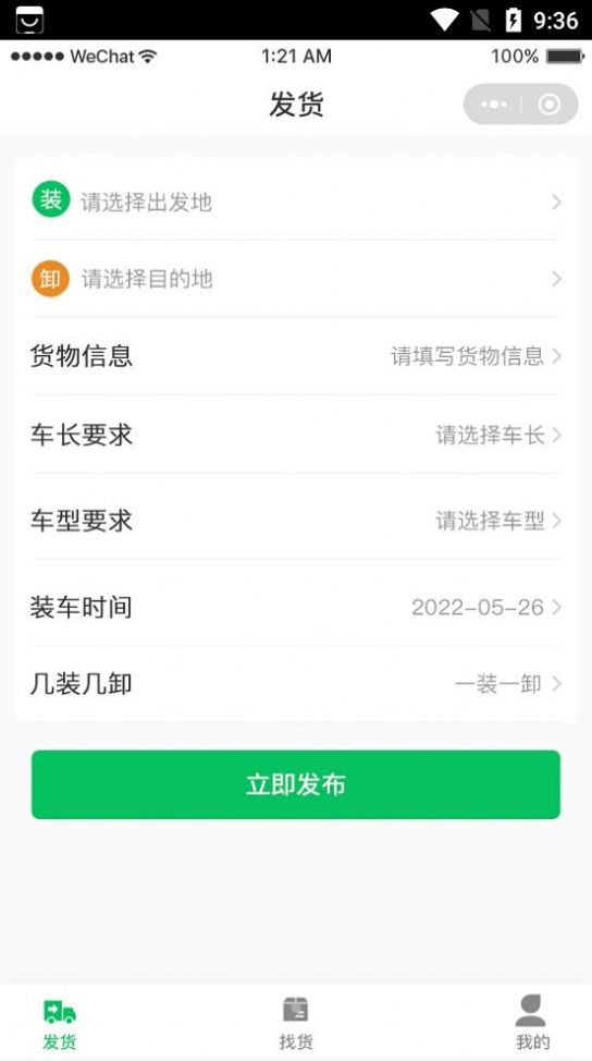 貨運(yùn)綠通寶APP安卓版截圖3