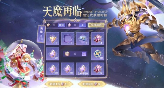王者榮耀天魔再臨抽獎概率是多少？天魔再臨抽獎活動概率一覽表