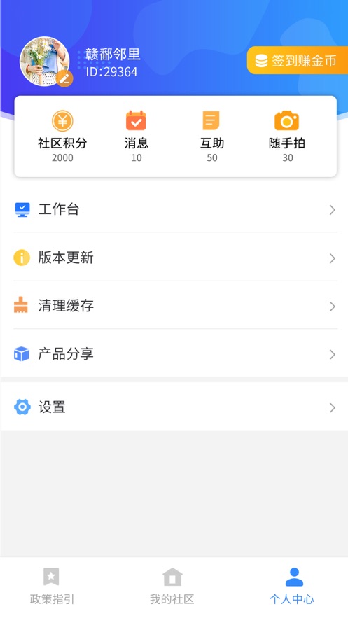 赣鄱邻里智慧社区app下载最新版截图3: