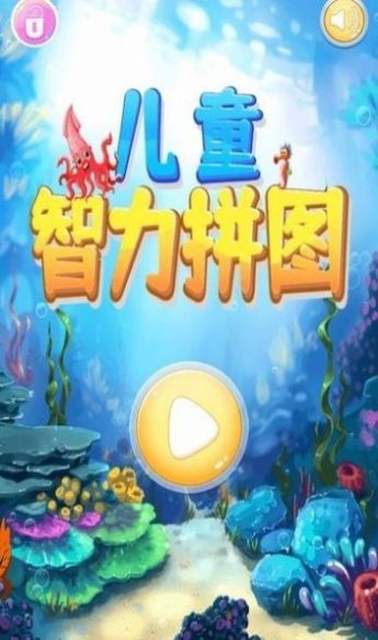 兒童智力拼圖游戲版截圖4