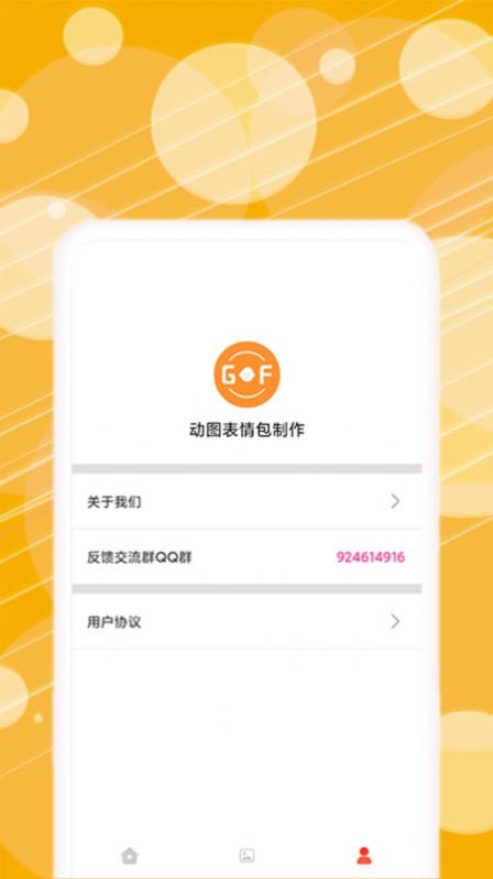 動(dòng)態(tài)表情包制作軟件APP最新版截圖2