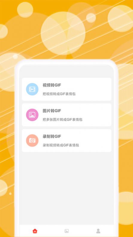 動(dòng)態(tài)表情包制作軟件APP最新版截圖5