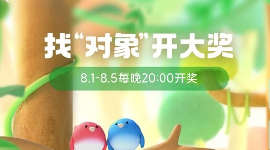 支付寶小貨郎是什么動(dòng)物？8.2七夕找對(duì)象小貨郎答案