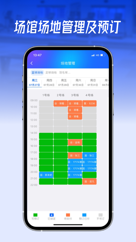 動網(wǎng)運動通場館預訂APP版截圖2