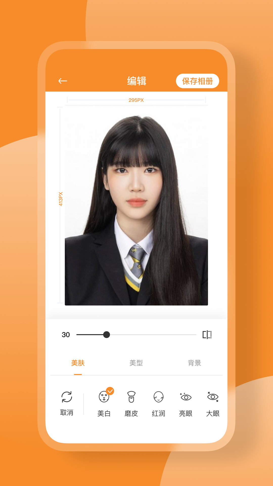 證件照一鍵換底色APP版截圖3