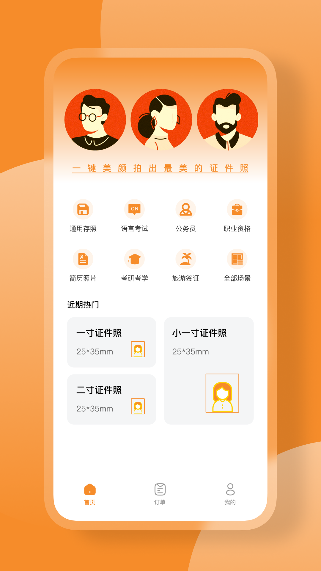 證件照一鍵換底色APP版截圖2