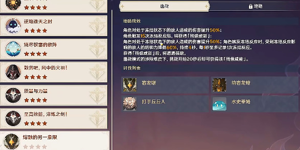 原神熔融的另一象限攻略：殘像暗戰(zhàn)最后一關通關陣容推薦