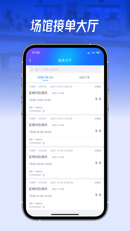 動網(wǎng)運動通場館預訂APP版截圖3