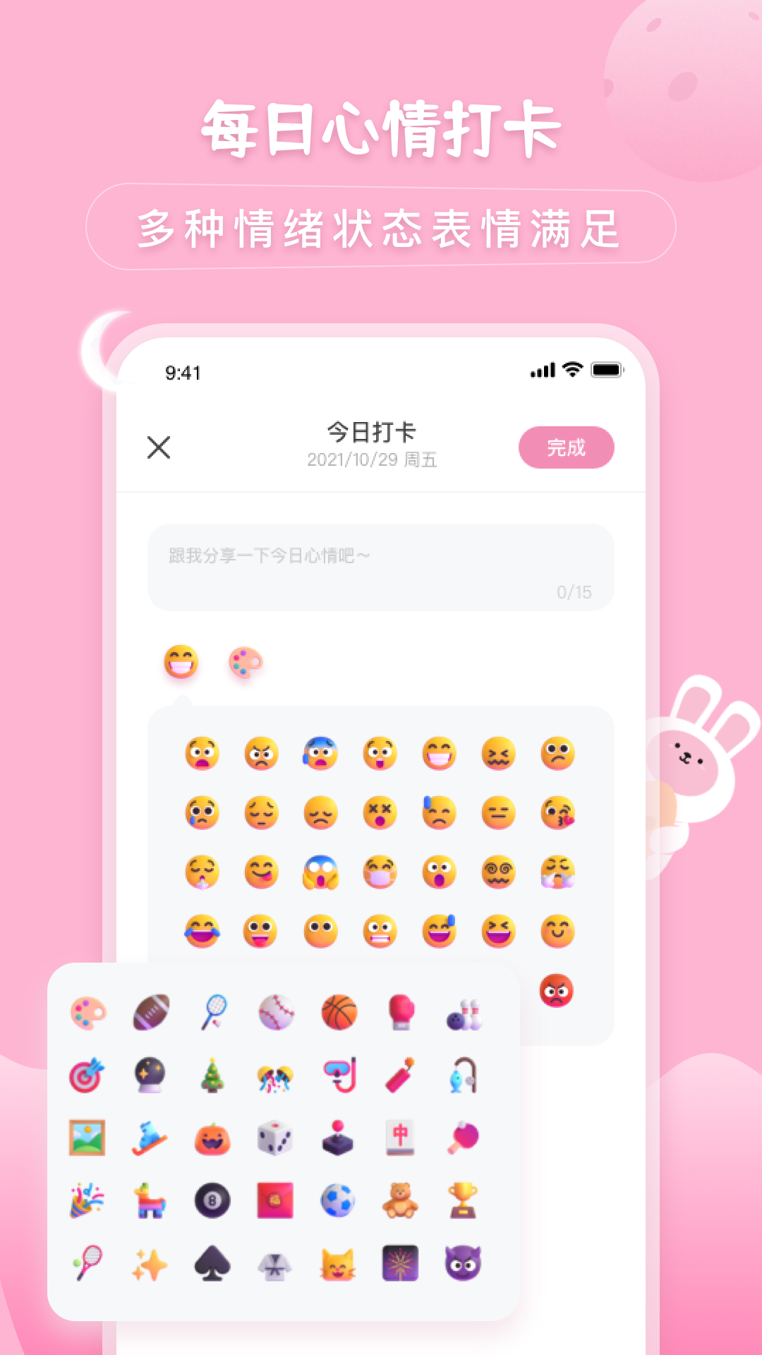 月兔待办随记APP版截图4: