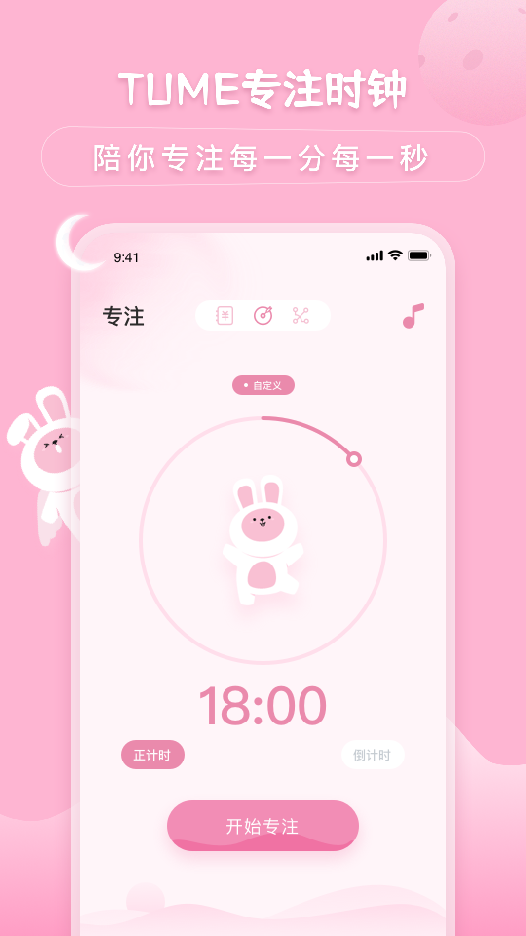 月兔待办随记APP版截图2: