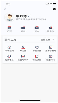 著急打車(chē)司機(jī)端APP最新版截圖1