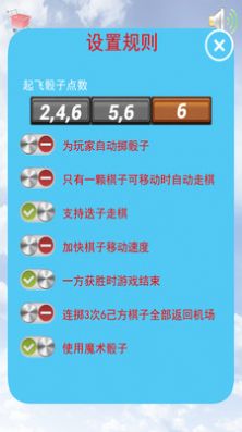 經(jīng)典飛行棋游戲手機(jī)版截圖2