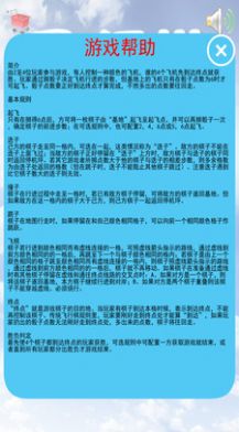 經(jīng)典飛行棋游戲手機(jī)版截圖3