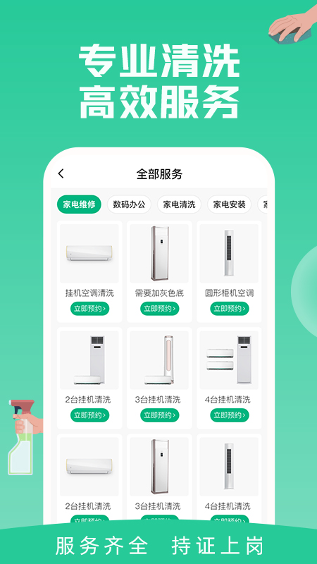 家電清洗一步到家APP手機(jī)版截圖1