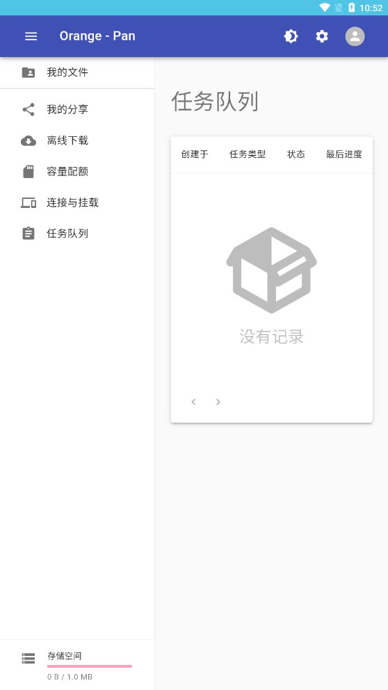 橙子云盤APP版截圖4