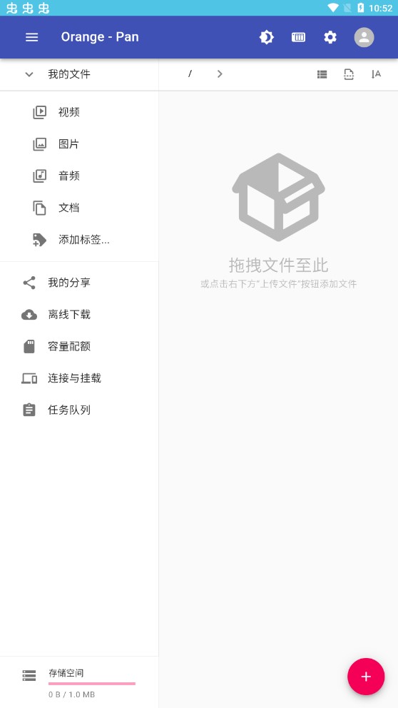 橙子云盤APP版截圖2