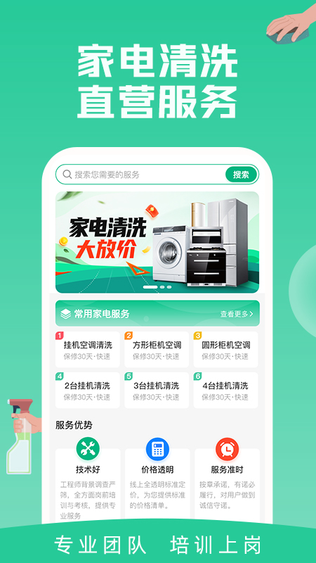家電清洗一步到家APP手機(jī)版截圖4