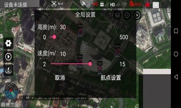 Smart无人机飞行控制APP手机版截图3: