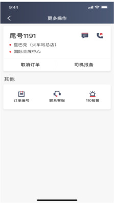 著急打車(chē)司機(jī)端APP最新版截圖4