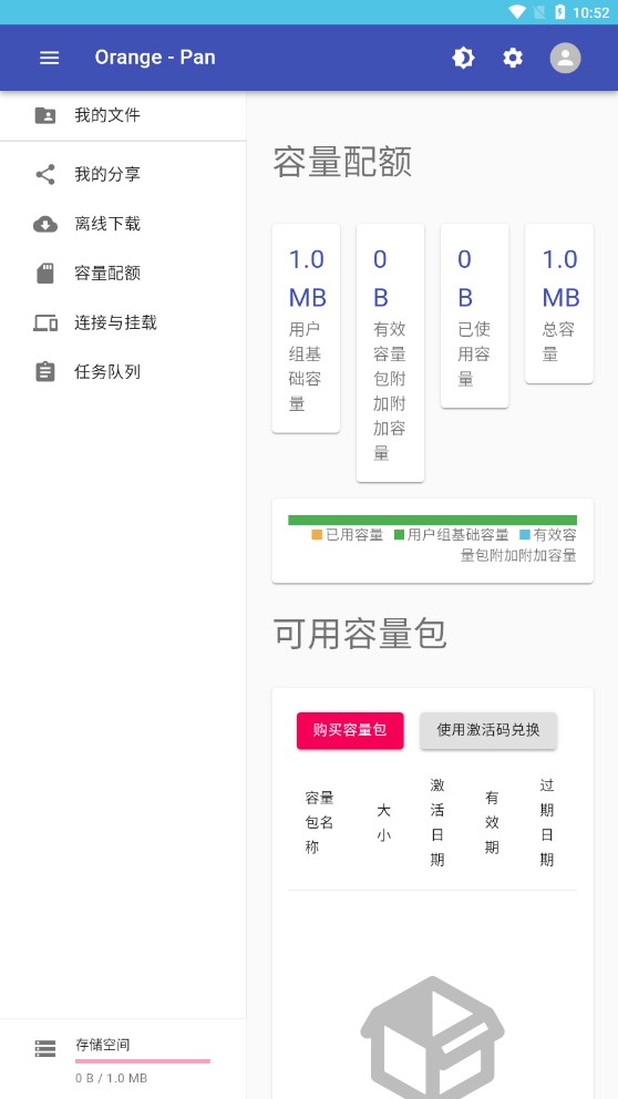 橙子云盤APP版截圖3