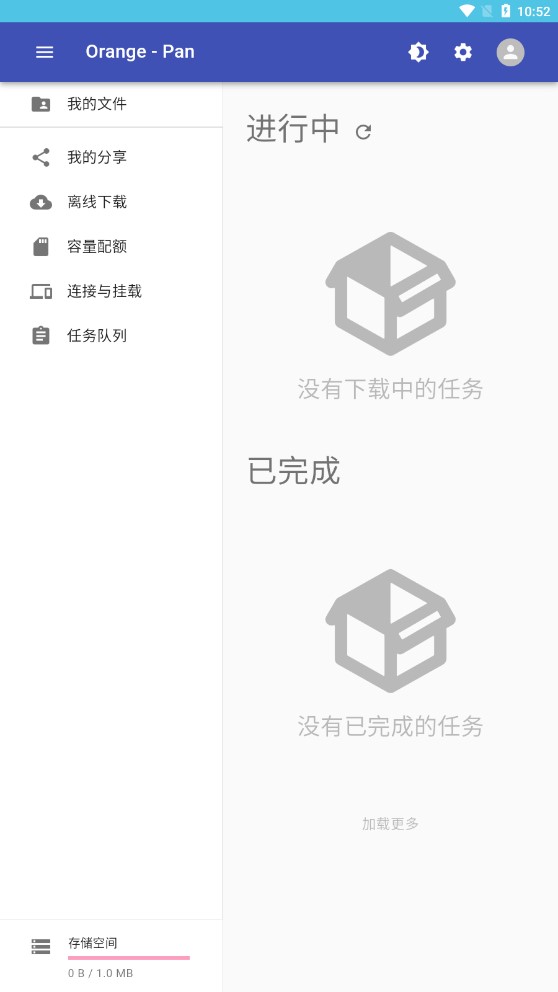 橙子云盤APP版截圖1