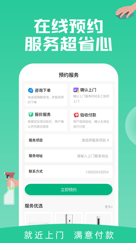 家電清洗一步到家APP手機(jī)版截圖3