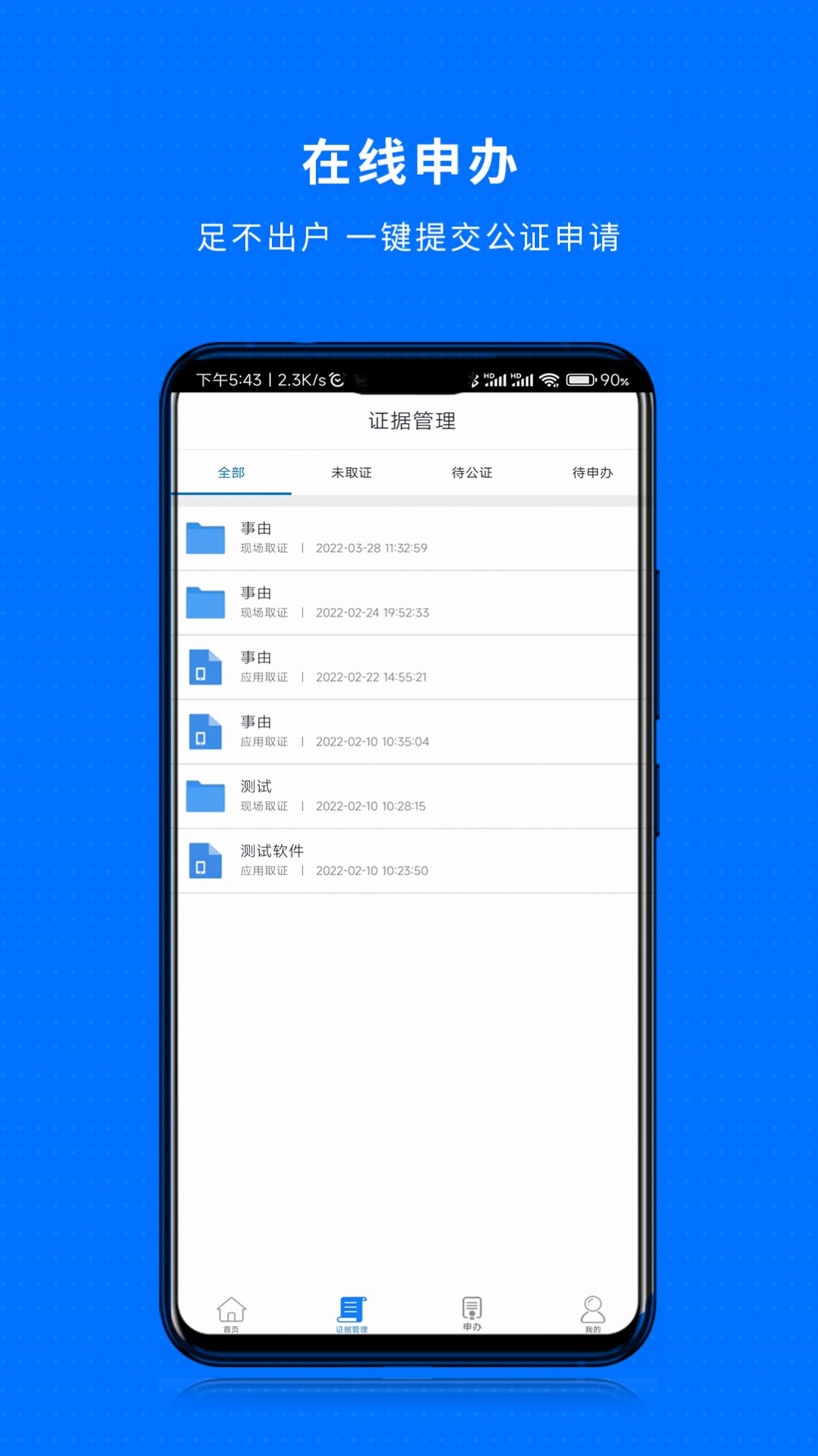 甬城公证APP版截图2: