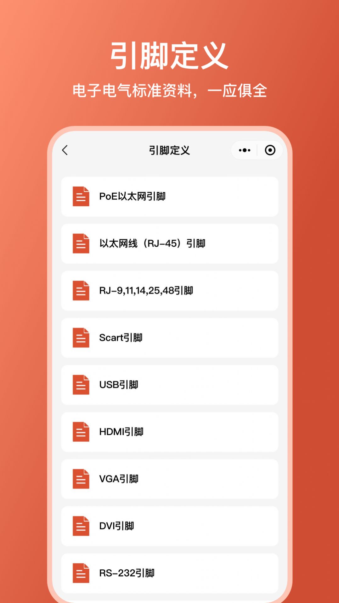電工大師app手機版免費下載截圖3