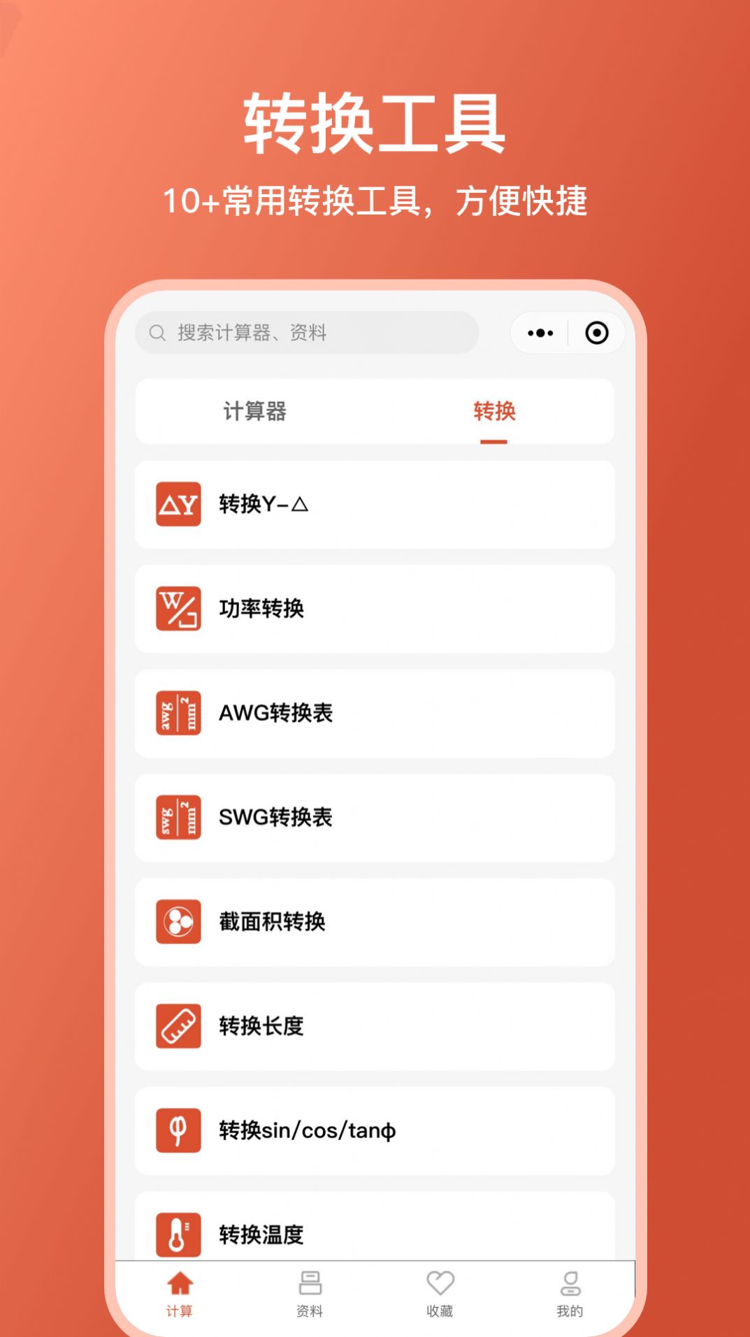 電工大師app手機版免費下載截圖4
