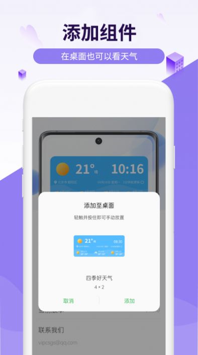 一鳴四季好天氣APP最新版截圖4