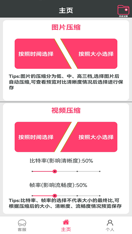 视频图片压缩王APP版截图1: