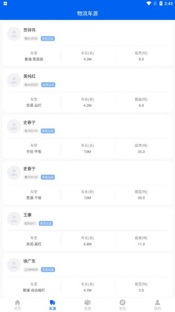 QH56物流运输APP客户端2